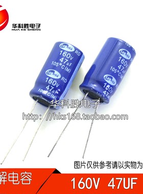 160V47UF 47UF160V 全新电解电容