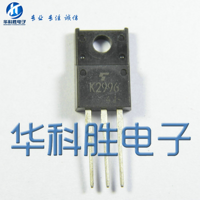K2996 2SK2996 进口拆机场效应管 TO-220