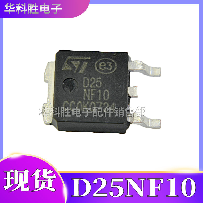 D25NF10可代用25N10GH 进口液晶MOS场效应管 TO-252 贴片