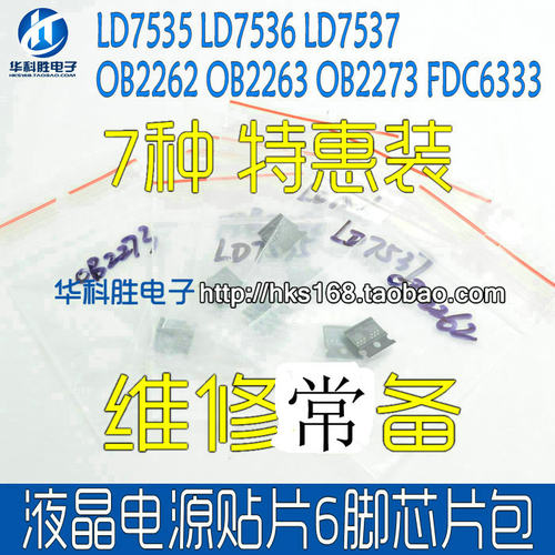 7种 液晶6脚电源芯片包 OB2262 63 73 LD7535 36 37 6333