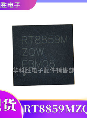【包邮】RT8859MZQW RT8859M 全新稳压芯片 QFN-56