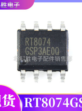 RT8074 RT8074GSP 全新原装电源管理芯片 SOP-8