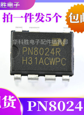 【5个】PN8024R兼容PN8024A S 全新家电常用电源芯片 直插DIP7