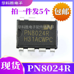 【5个】PN8024R兼容PN8024A S 全新家电常用电源芯片 直插DIP7