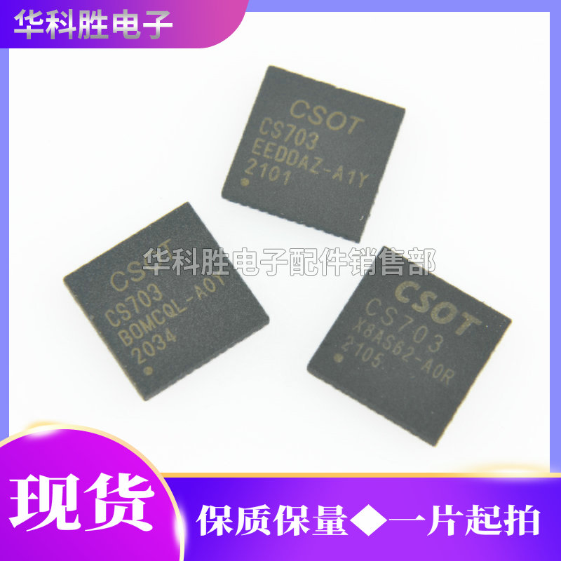逻辑板CS703-AORY封装