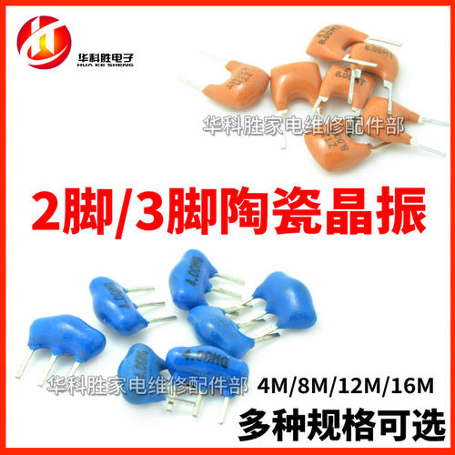 3脚 2脚 陶瓷晶振 4.000M 4HZM 4.0M 8M 12M 16M