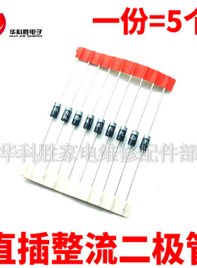 RM11C 全新直插整流二极管 2A/1000V（一份5个）