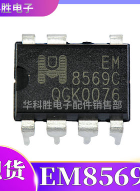EM8569 EM8569C EM8562B 8562A EM8564A 全新原装电源管理IC 直插