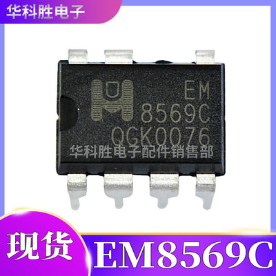 全新EM8569C原装电源管理