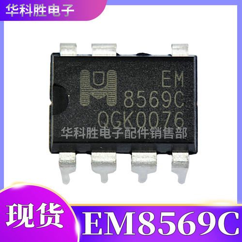 全新EM8569C原装电源管理