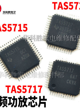 TAS5715 TAS5717 TAS5727 全新D类音频放大器 功放芯片