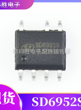 SD6952S 全新电源IC芯片 SOP-7