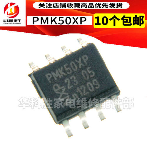PMK50XP 全新液晶电源管理芯片 SOP-8