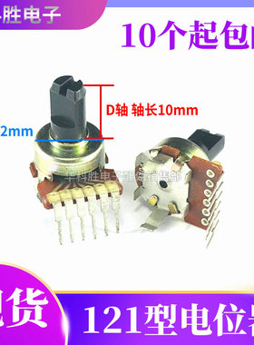 121型单排6脚功放电位器B503 B104 A203 半轴D型电阻器 轴长10mm
