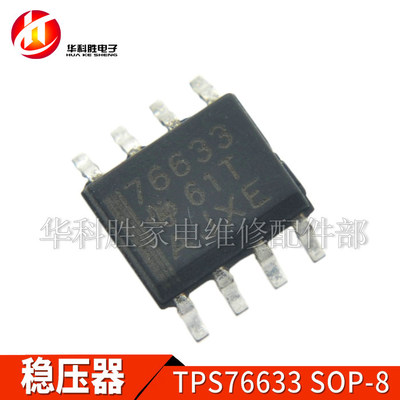 TPS76633DR TPS76633 76633 电源芯片 SOP-8