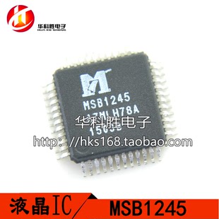MSB1245 MSB1310 全新液晶IC