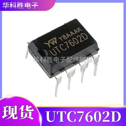 UTC7602D UTC7608D 全新电源管理芯片 DIP-8