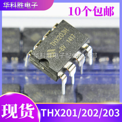THX201 THX202H THX203H-7V THX203H-8V 全新电磁炉电源芯片