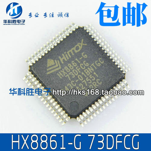 包邮HX8861-G73DFCGHX8861-G