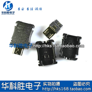 MicroUSB-5P插头 MK5P公头 迷你USB公头 塑壳组合三件套