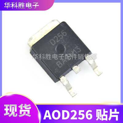 D256 AOD256 贴片mos场效应管 TO252