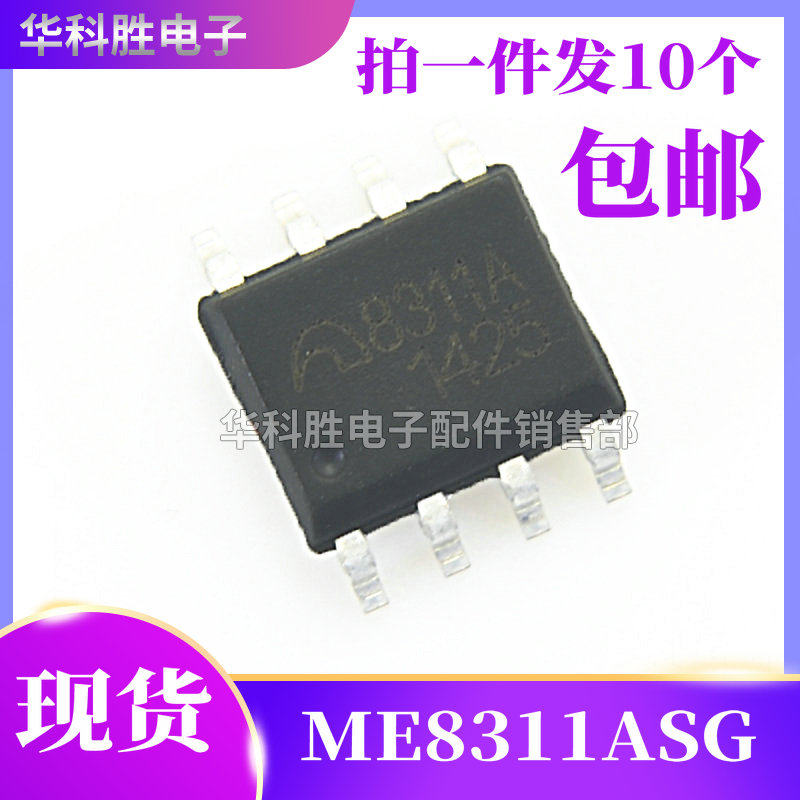 ME8311A 8311A 全新电源控制器芯片ME8311ASG 贴片SOP-8