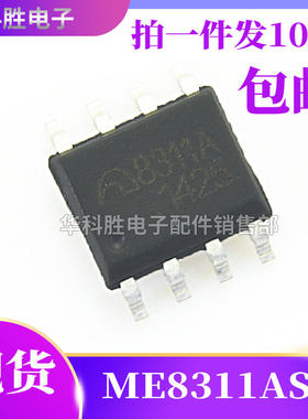 ME8311A全新电源控制器芯片