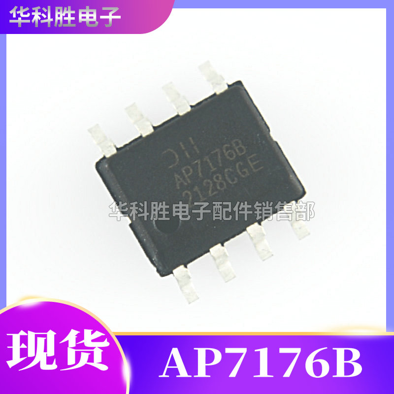 AP7176B线性稳压器现货SOP-8