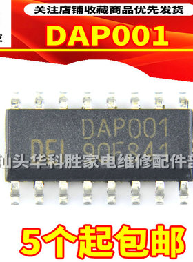 DAP001 全新原装电源管理芯片 SOP-16
