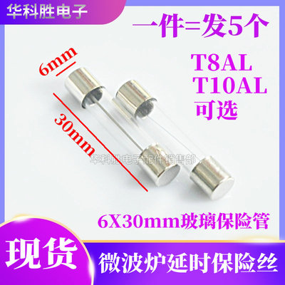 微波炉专用延时保险丝玻璃保险管