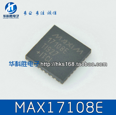17108E MAX17108E 液晶芯片