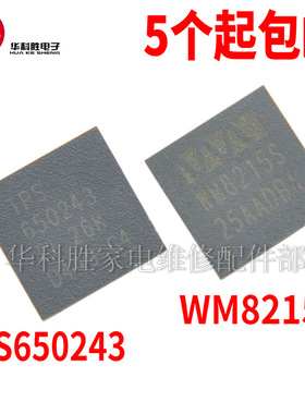 TPS650243 WM8215S QFN封装芯片 现货直拍
