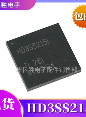 HD3SS215I QFN-56 IC集成电路 HD3SS215IRTQR