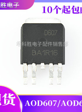 AOD607 D607 AOD609 MOS场效应管 贴片TO252-4