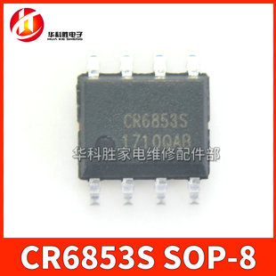 CR6853S 【贴片8脚的】全新充电控制器芯片 SOP-8
