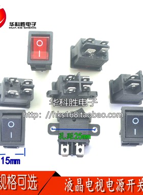 液晶电视四脚电源开关KCD1-104铜脚银触点 一字型十字型带孔带灯