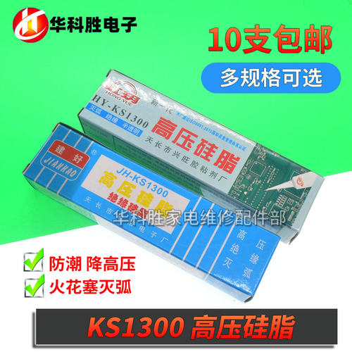 KS1300高压硅脂灭弧绝缘 防锈防潮 半透明不干型 不固化