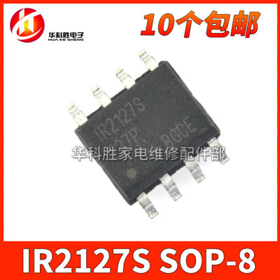 IR2127S IR2127 电桥驱动器芯片 液晶电源IC SOP8