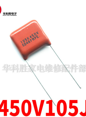 450V105J 450V 105K 1UF CBB电容
