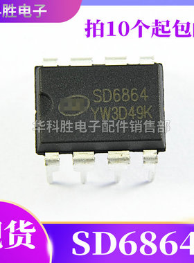 SD6864 SD6864G 全新开关电源管理芯片 直插DIP-8脚 11