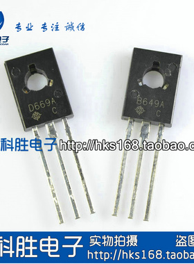 【华科胜电子】B649A D669A 音频功放推动对管 全新 0.6元一对