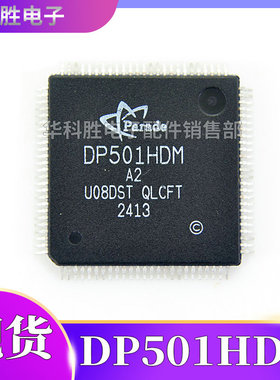 【包邮】DP501HDM-A2 全新液晶芯片 QFP封装