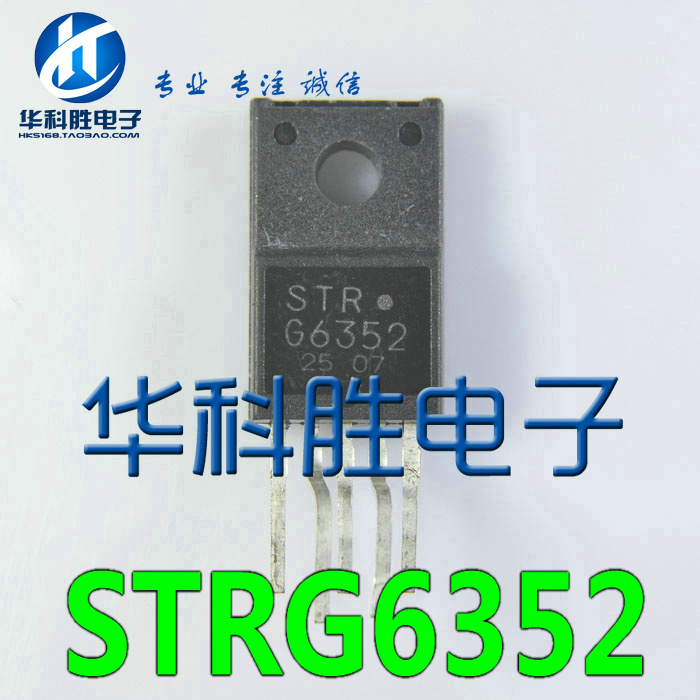 STRG6352 STR-G6352 电源集成块