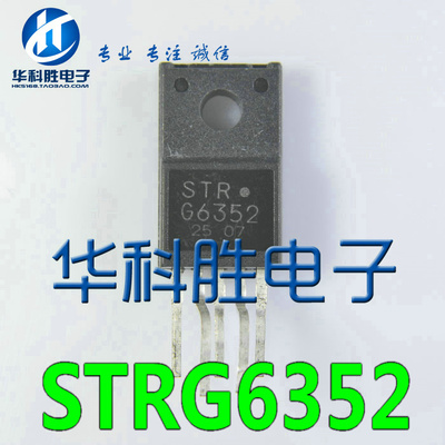 STRG6352 STR-G6352 电源集成块