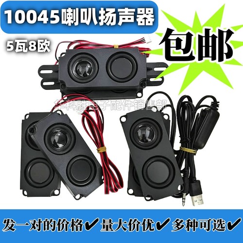 10045包邮液晶电视接口喇叭