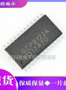OCP8122A OCP8121 OCP8161A 全新电源管理IC芯片 S0P-8