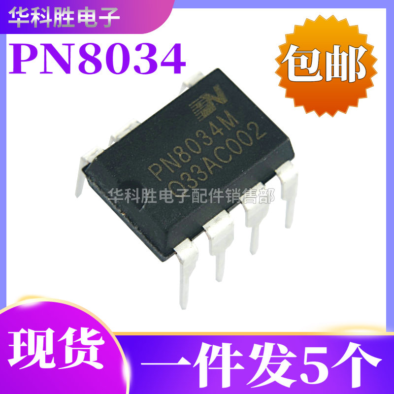 PN8034C全新非隔离高效率电源
