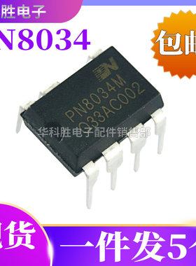 PN8034A 8034C 8034M PN8034非隔离高效率电源IC芯片 直插DIP-7