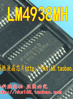 LM4938MH 全新液晶IC