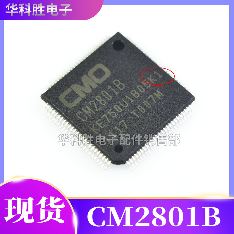 【包邮】CM2801B 全新液晶屏芯片 版本K1/AF1/现货
